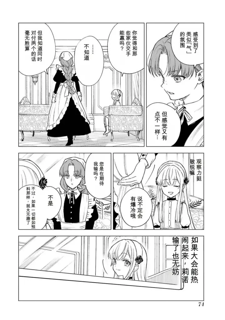 漫画《乱世千金妮雅 · 利斯》36第34张图