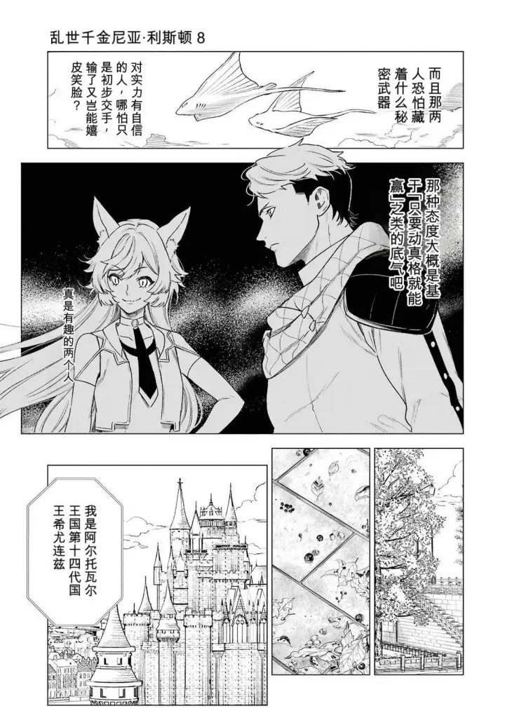 漫画《乱世千金妮雅 · 利斯》36第35张图