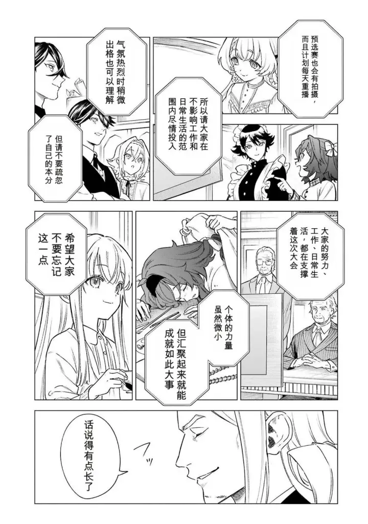 漫画《乱世千金妮雅 · 利斯》36第37张图