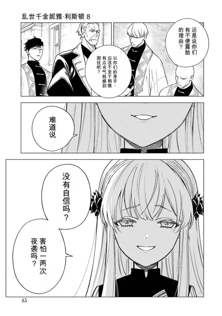 漫画《乱世千金妮雅 · 利斯》36第5张图