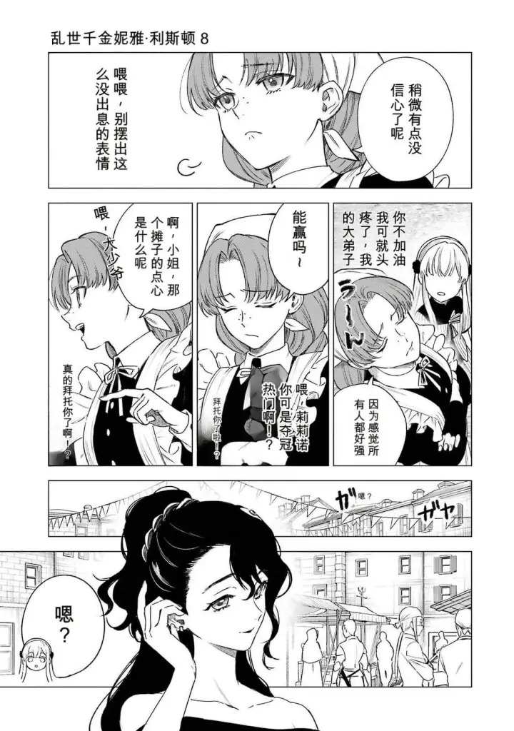 漫画《乱世千金妮雅 · 利斯》36第9张图