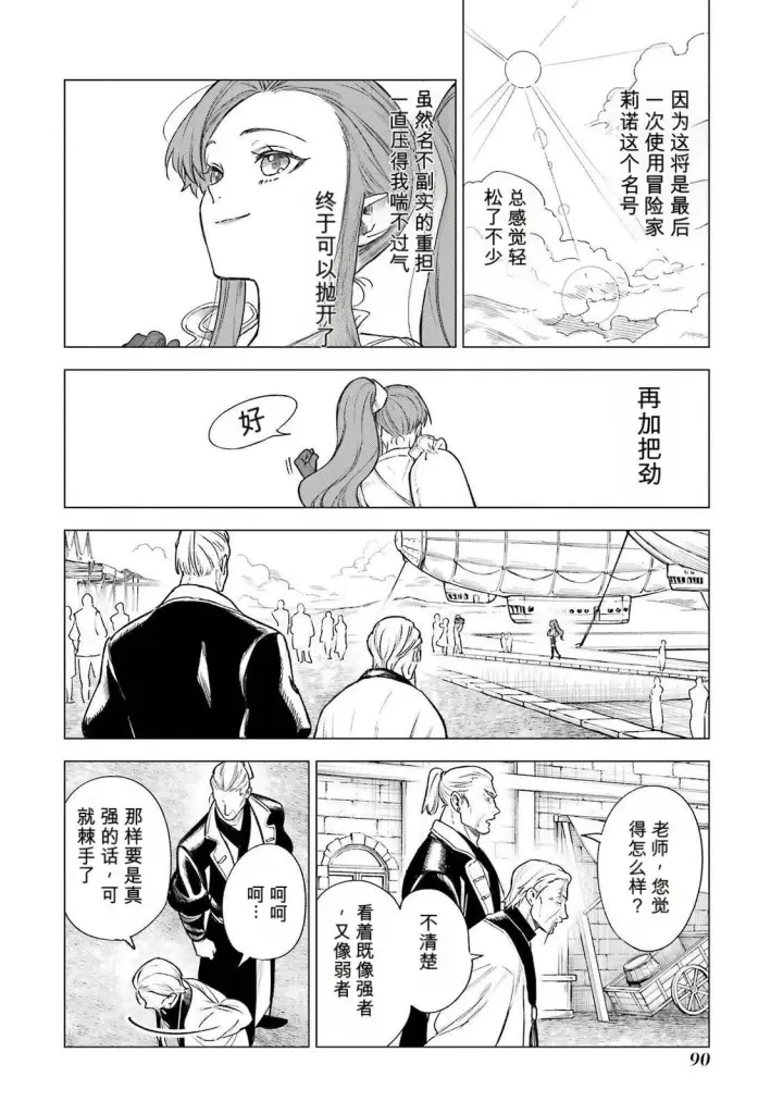 漫画《乱世千金妮雅 · 利斯》37第10张图