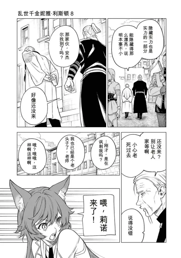 漫画《乱世千金妮雅 · 利斯》37第11张图