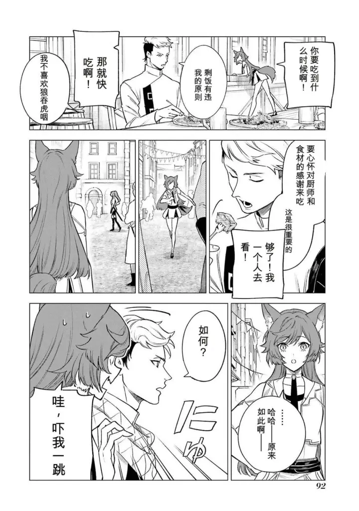 漫画《乱世千金妮雅 · 利斯》37第12张图