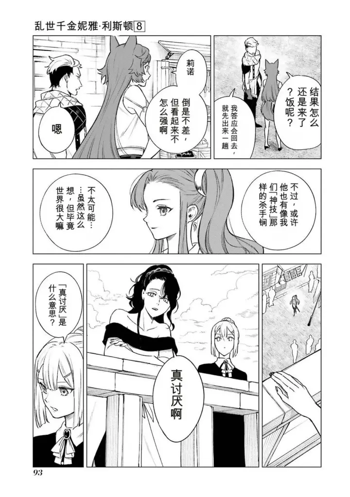 漫画《乱世千金妮雅 · 利斯》37第13张图