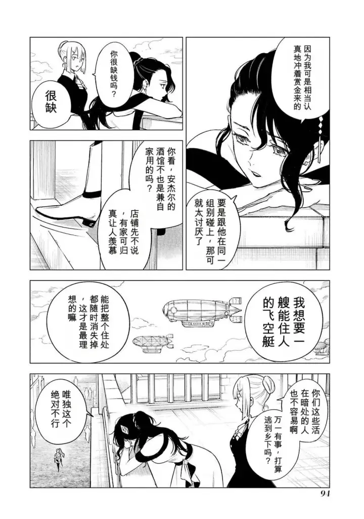 漫画《乱世千金妮雅 · 利斯》37第14张图