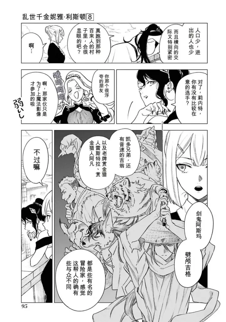 漫画《乱世千金妮雅 · 利斯》37第15张图