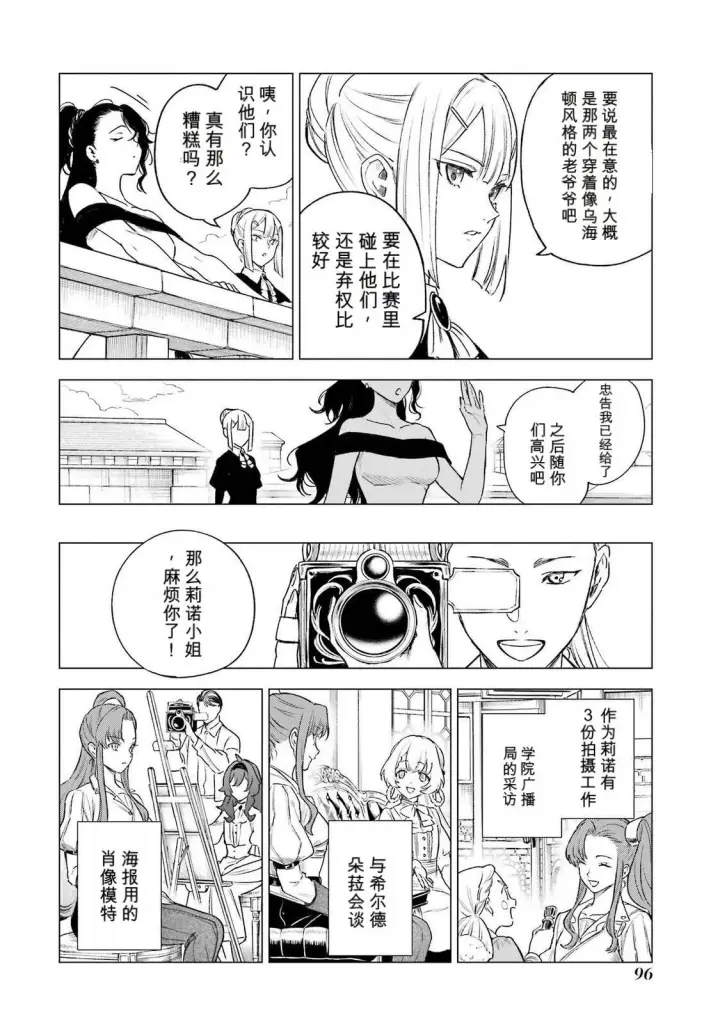 漫画《乱世千金妮雅 · 利斯》37第16张图