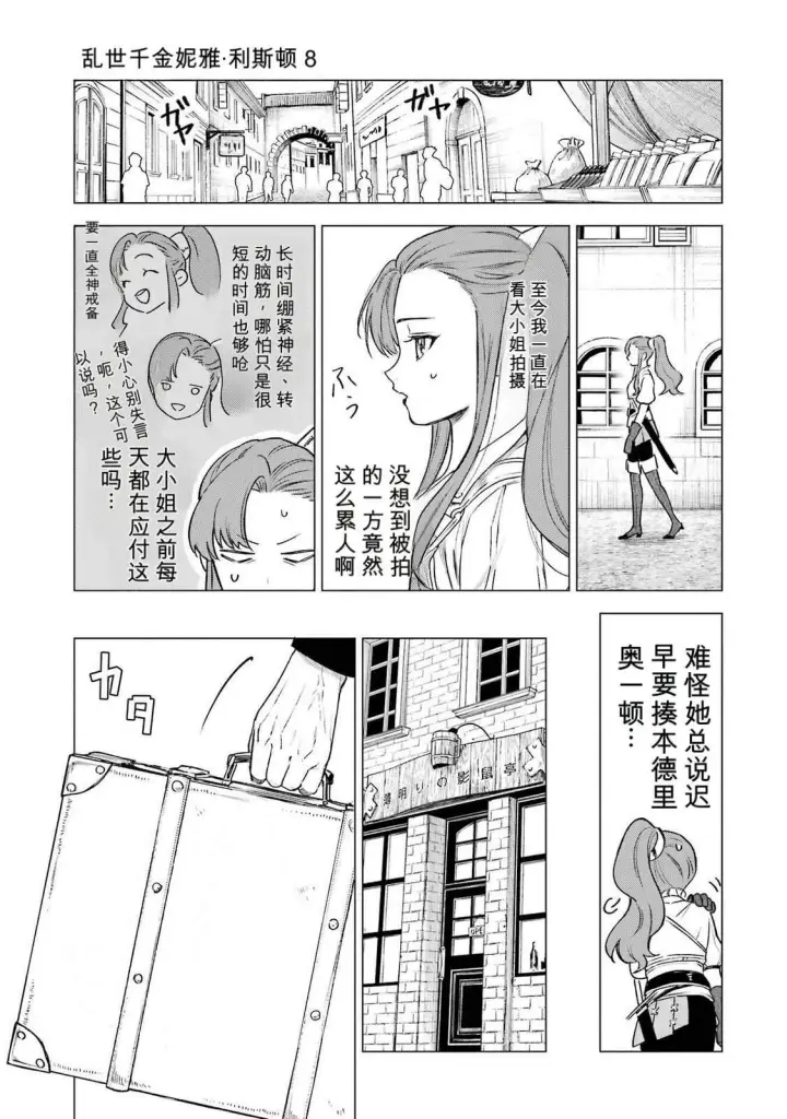 漫画《乱世千金妮雅 · 利斯》37第17张图