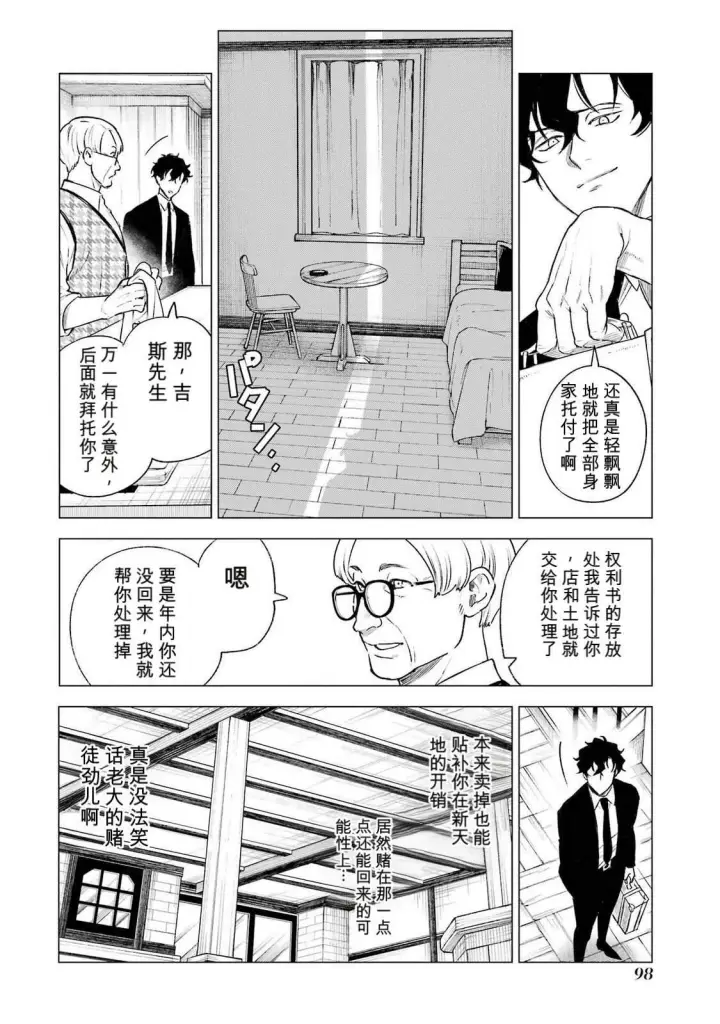 漫画《乱世千金妮雅 · 利斯》37第18张图