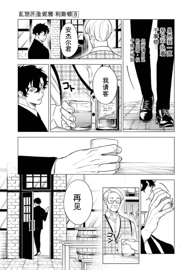 漫画《乱世千金妮雅 · 利斯》37第19张图