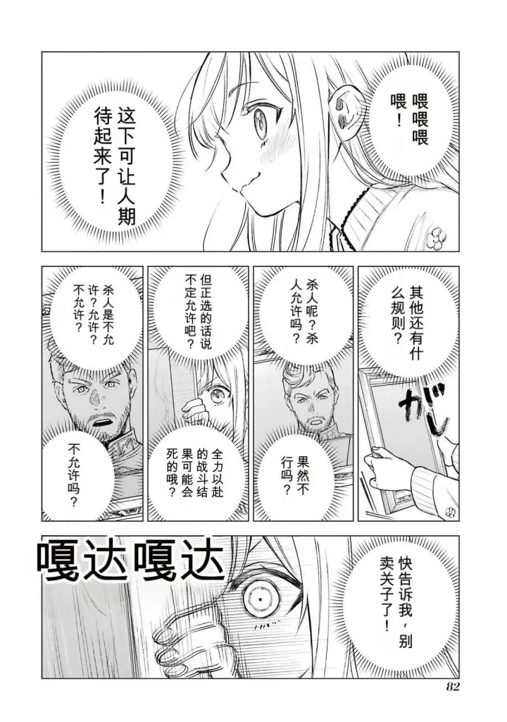 漫画《乱世千金妮雅 · 利斯》37第2张图