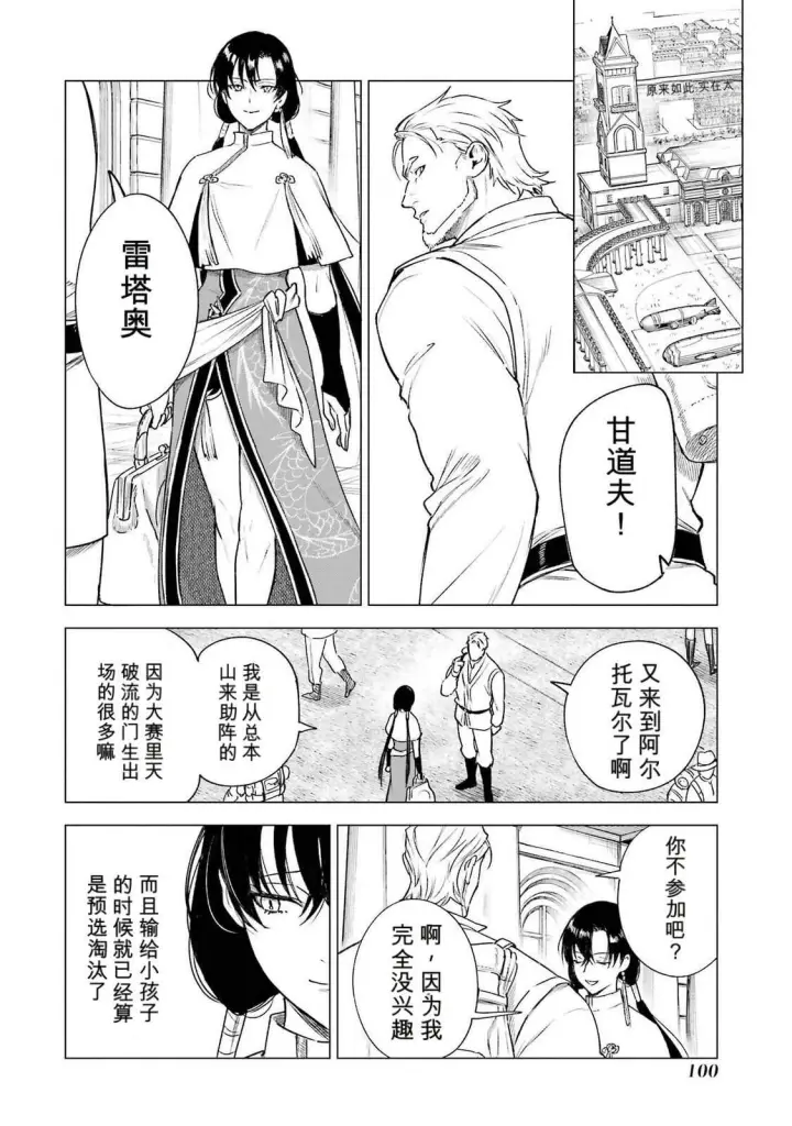 漫画《乱世千金妮雅 · 利斯》37第20张图