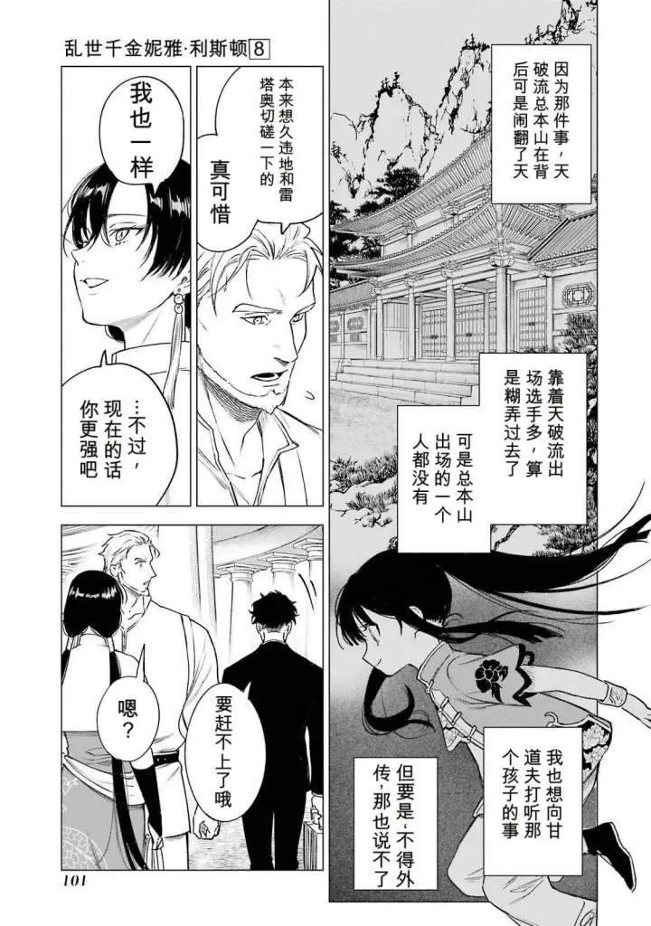 漫画《乱世千金妮雅 · 利斯》37第21张图