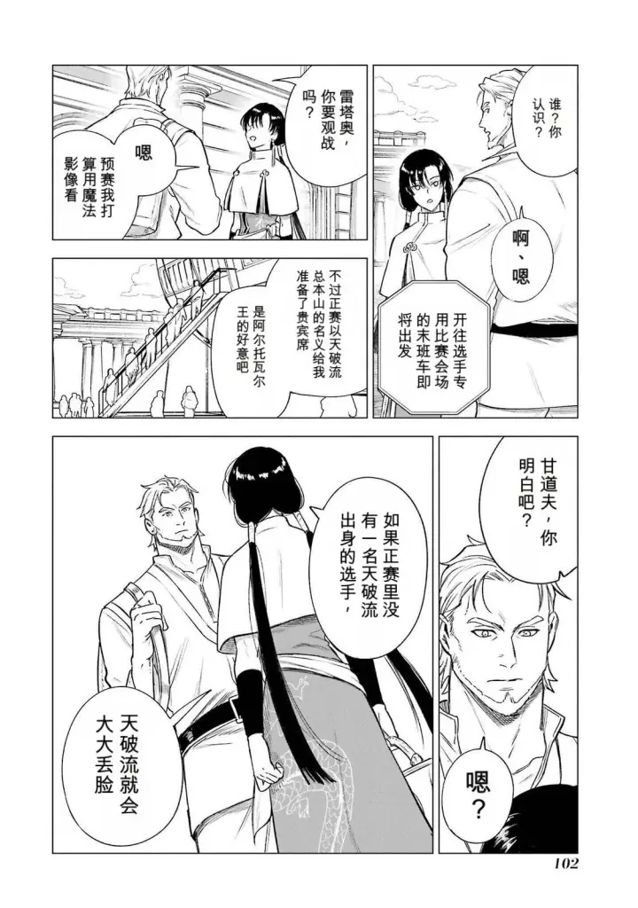 漫画《乱世千金妮雅 · 利斯》37第22张图