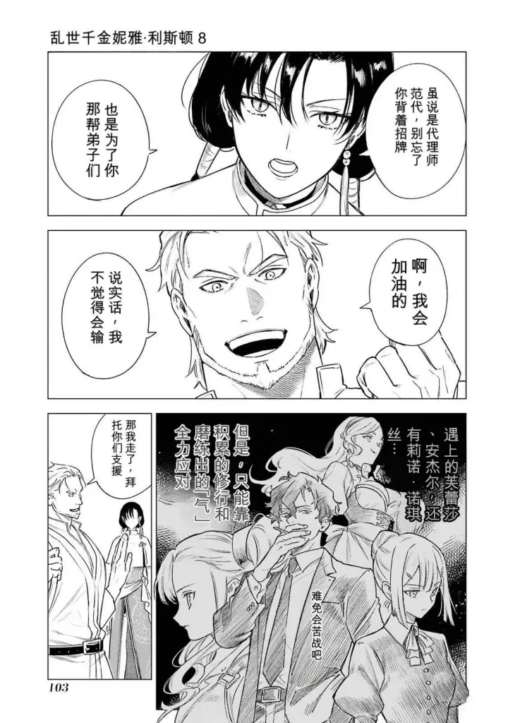 漫画《乱世千金妮雅 · 利斯》37第23张图