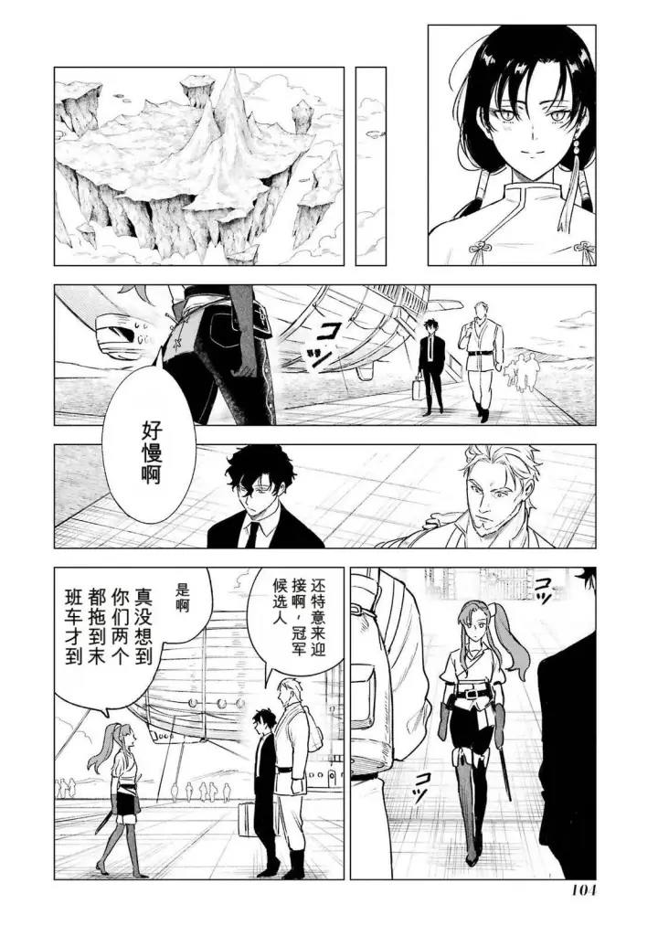 漫画《乱世千金妮雅 · 利斯》37第24张图