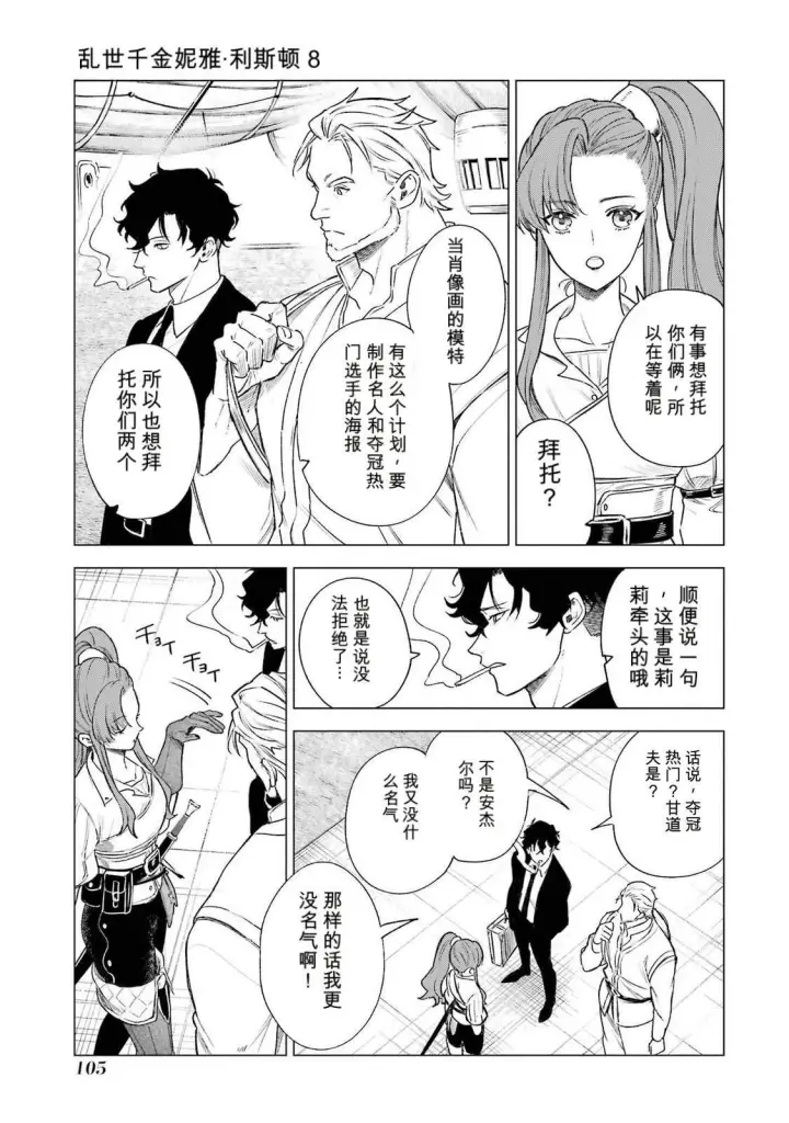 漫画《乱世千金妮雅 · 利斯》37第25张图
