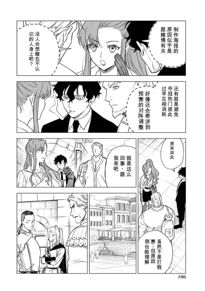 漫画《乱世千金妮雅 · 利斯》37第26张图