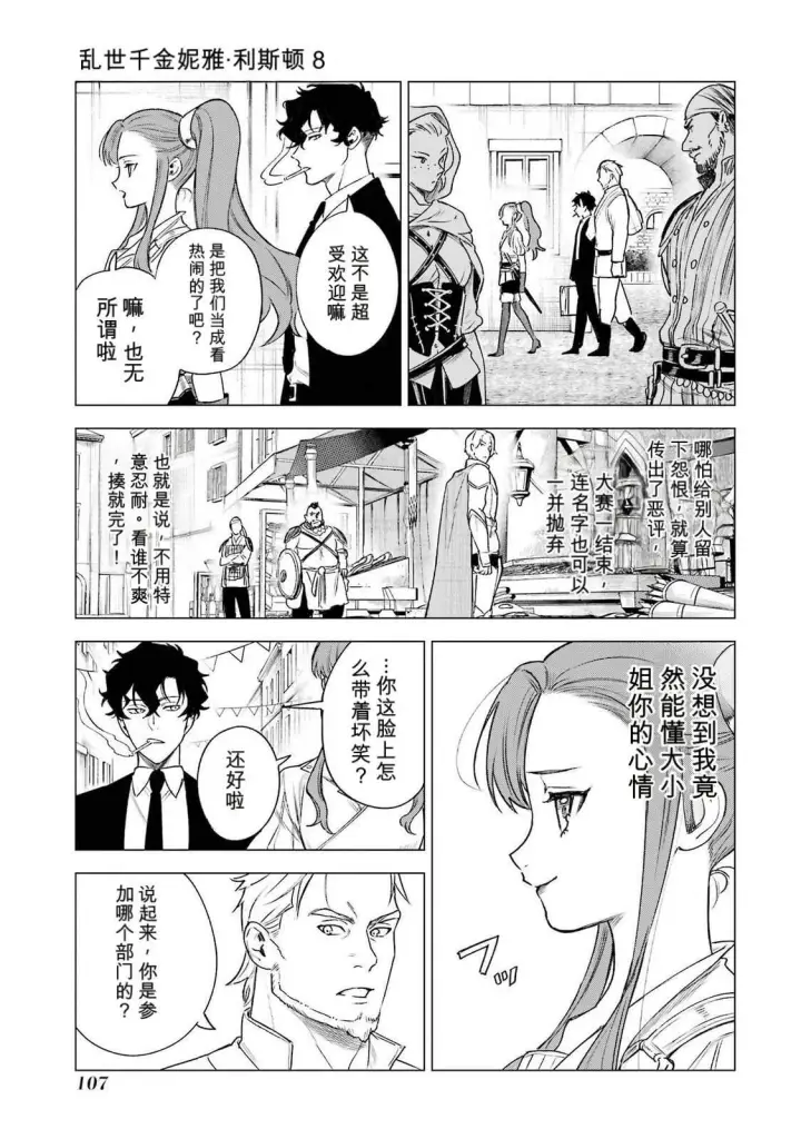 漫画《乱世千金妮雅 · 利斯》37第27张图