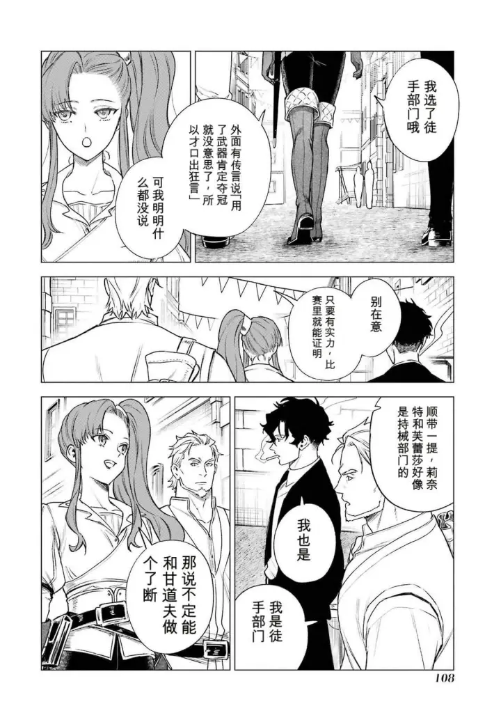 漫画《乱世千金妮雅 · 利斯》37第28张图