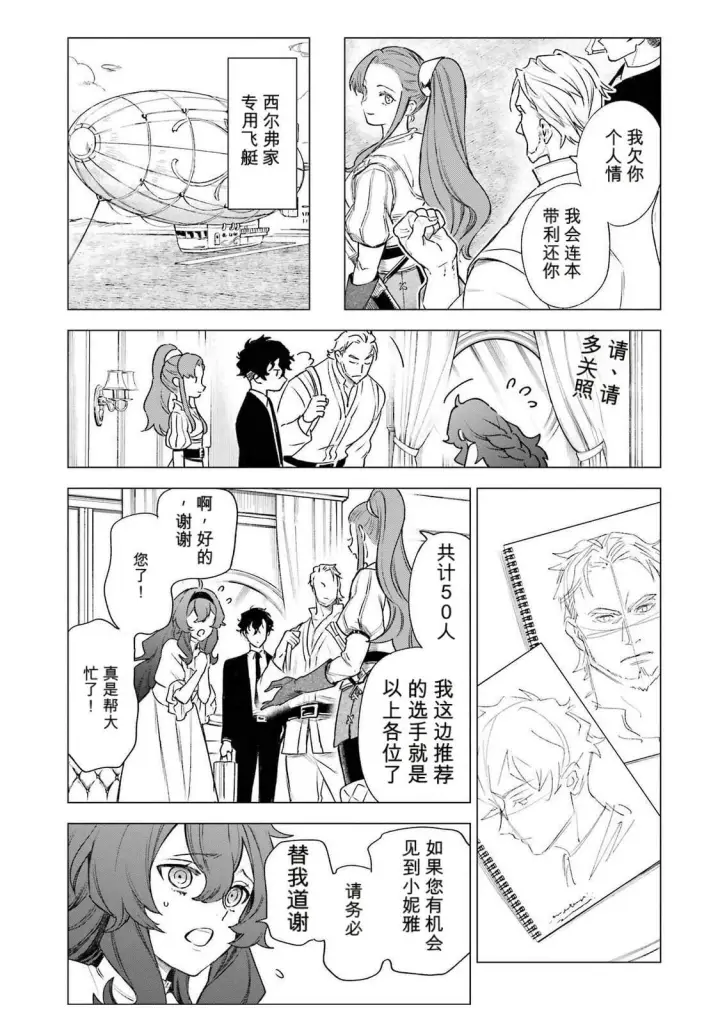漫画《乱世千金妮雅 · 利斯》37第29张图