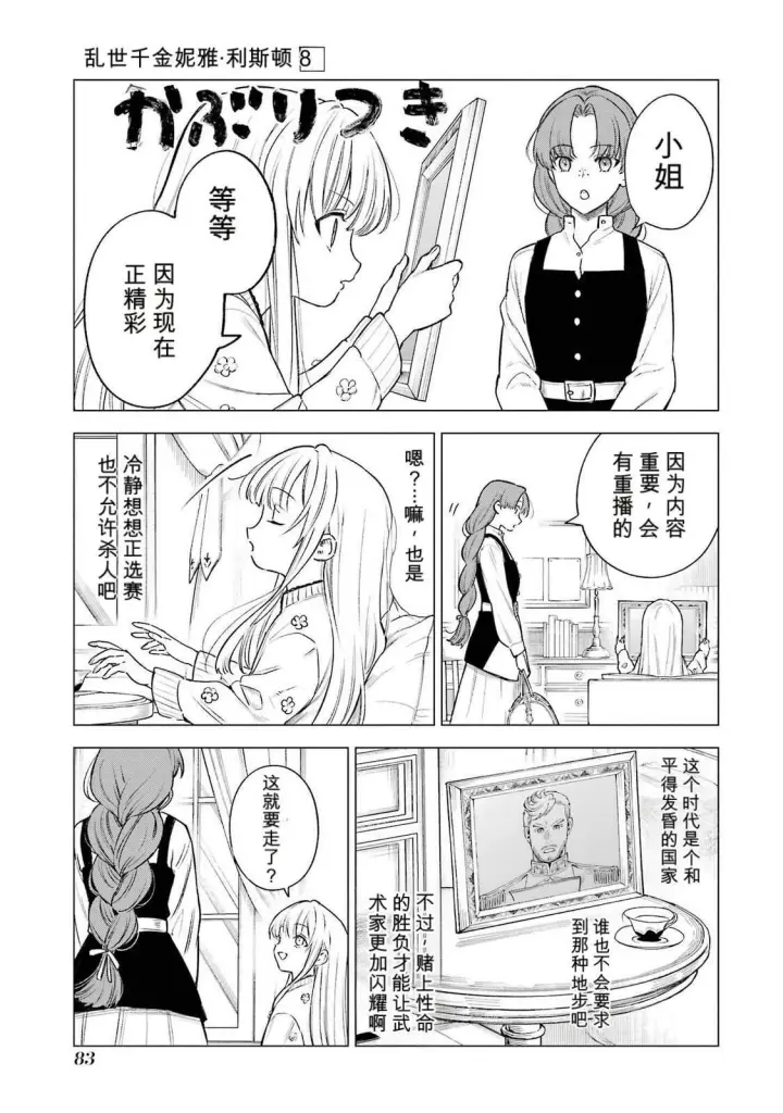 漫画《乱世千金妮雅 · 利斯》37第3张图