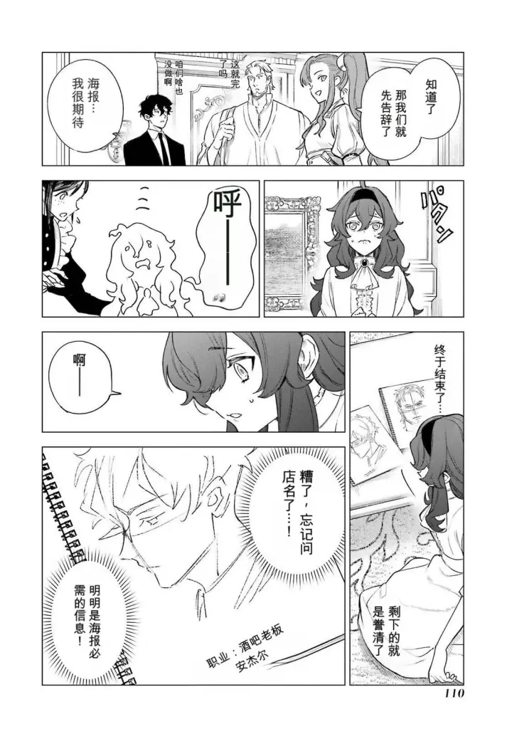 漫画《乱世千金妮雅 · 利斯》37第30张图