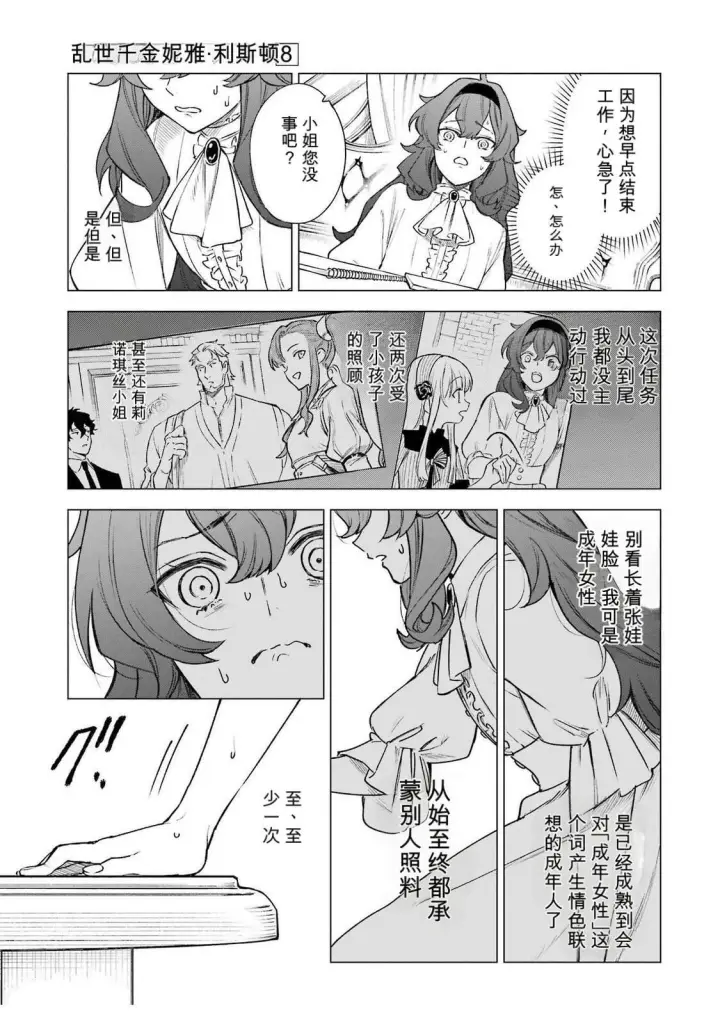 漫画《乱世千金妮雅 · 利斯》37第31张图
