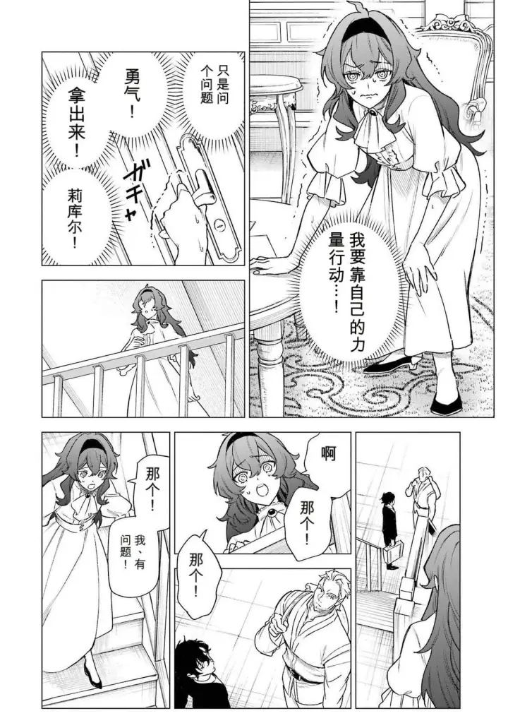 漫画《乱世千金妮雅 · 利斯》37第32张图