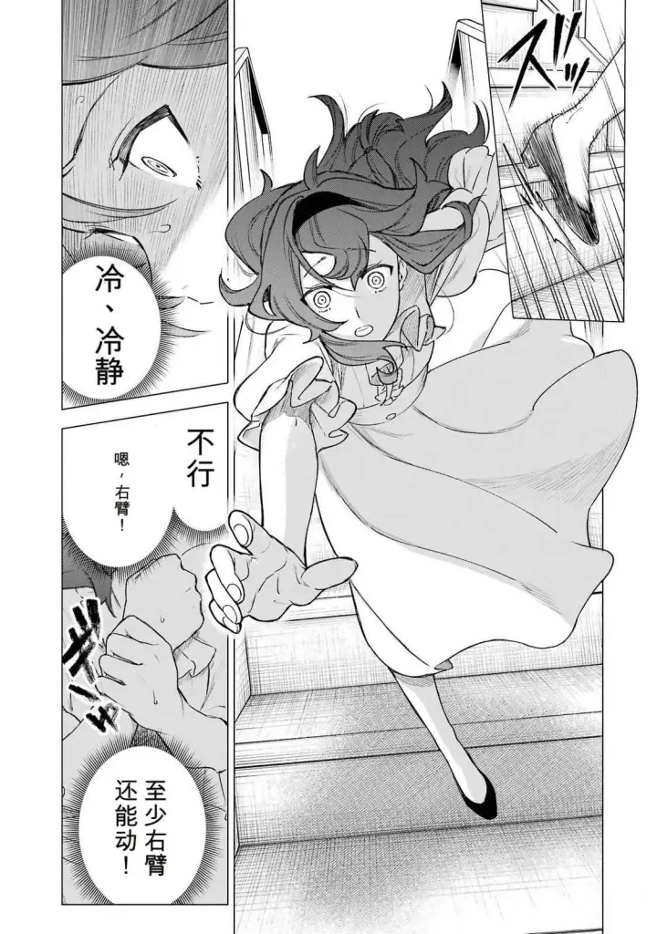 漫画《乱世千金妮雅 · 利斯》37第33张图