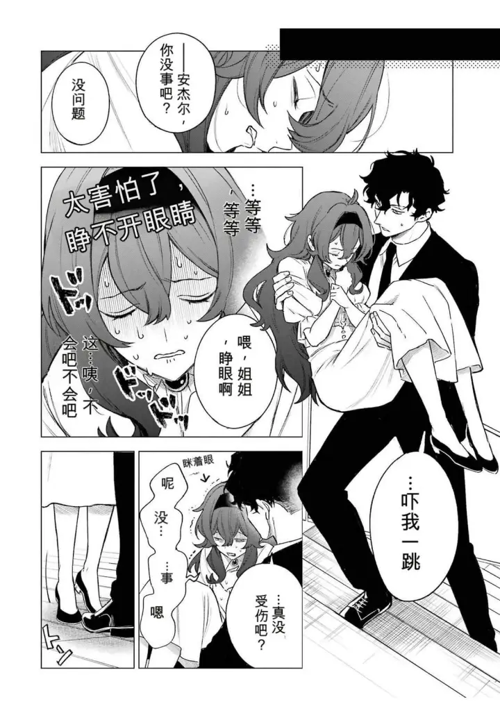 漫画《乱世千金妮雅 · 利斯》37第34张图