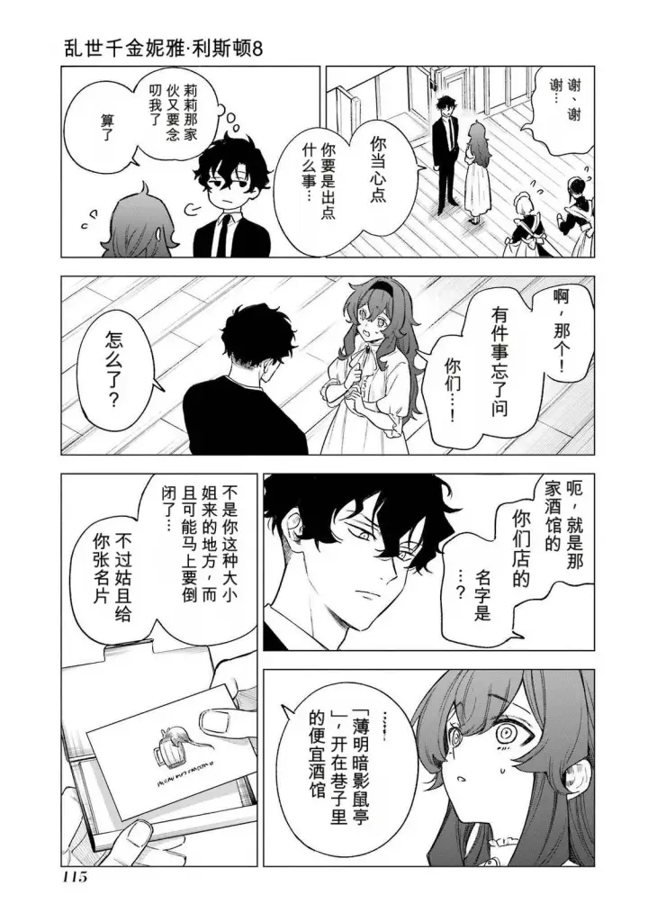 漫画《乱世千金妮雅 · 利斯》37第35张图