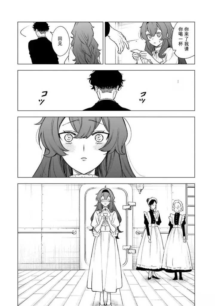 漫画《乱世千金妮雅 · 利斯》37第36张图