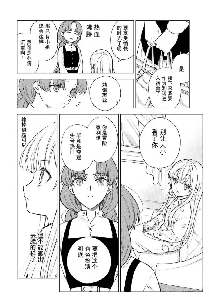 漫画《乱世千金妮雅 · 利斯》37第4张图