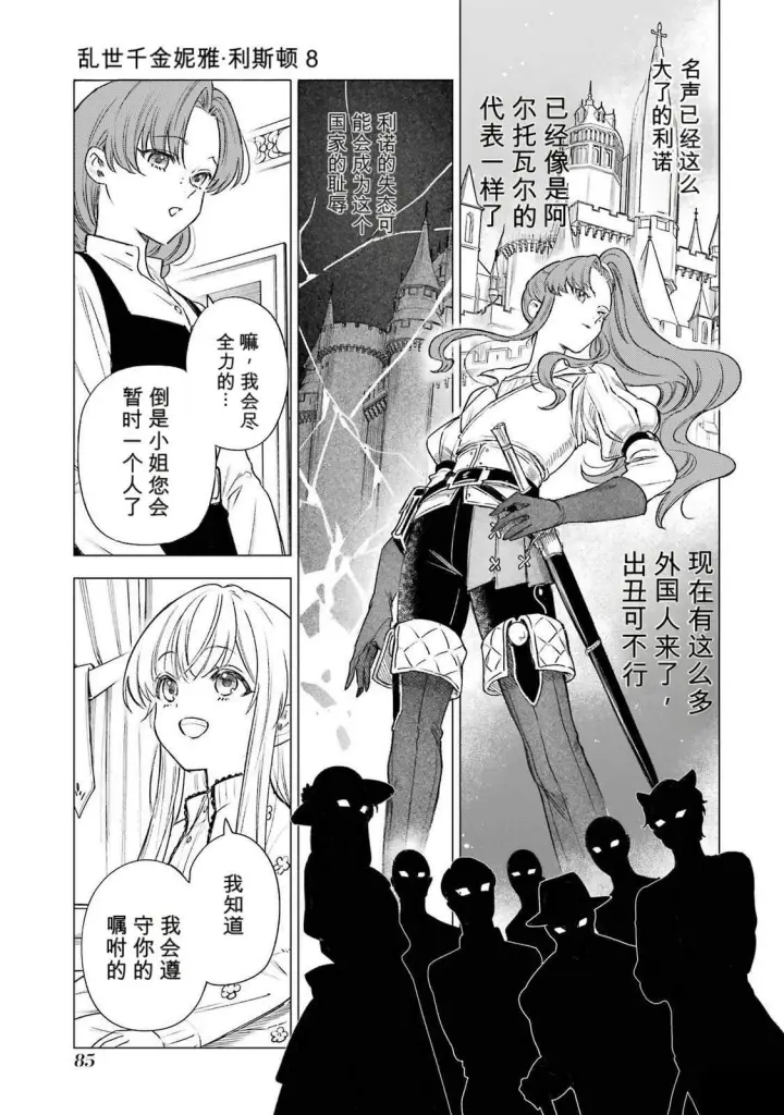 漫画《乱世千金妮雅 · 利斯》37第5张图