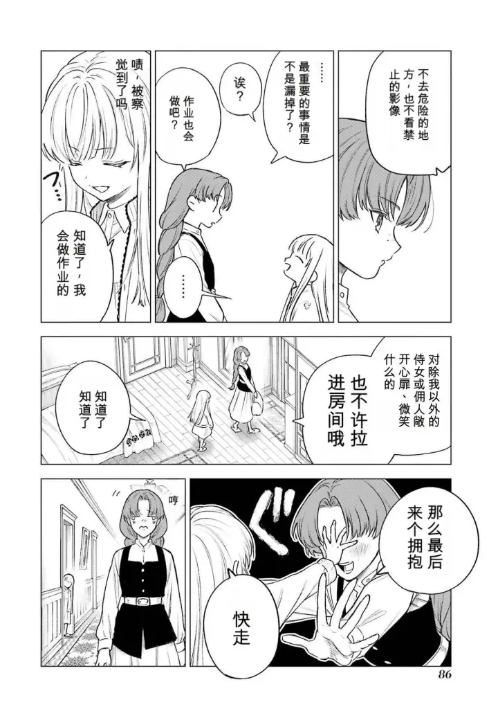 漫画《乱世千金妮雅 · 利斯》37第6张图