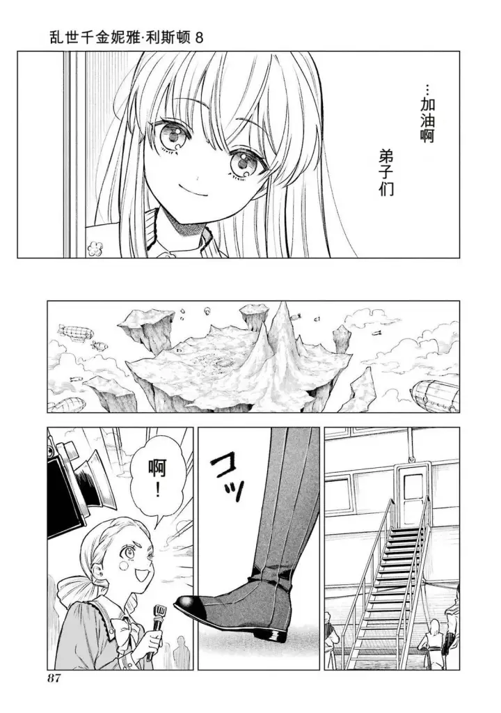 漫画《乱世千金妮雅 · 利斯》37第7张图
