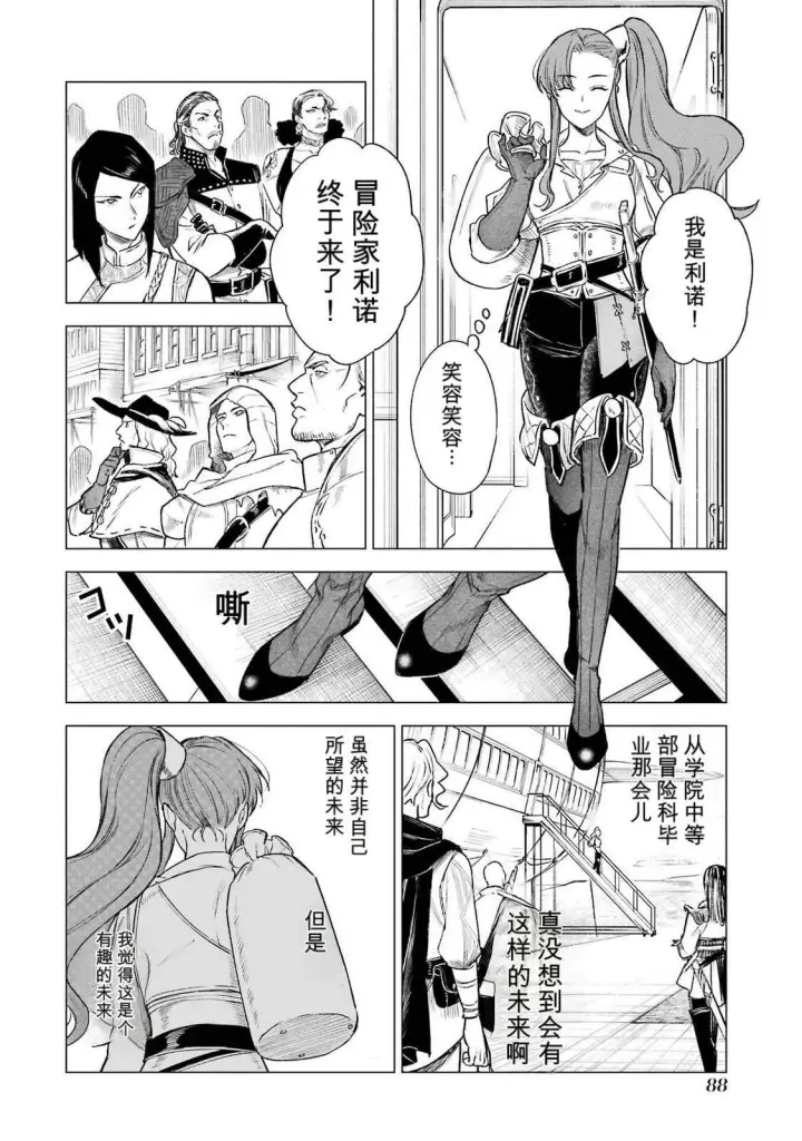 漫画《乱世千金妮雅 · 利斯》37第8张图