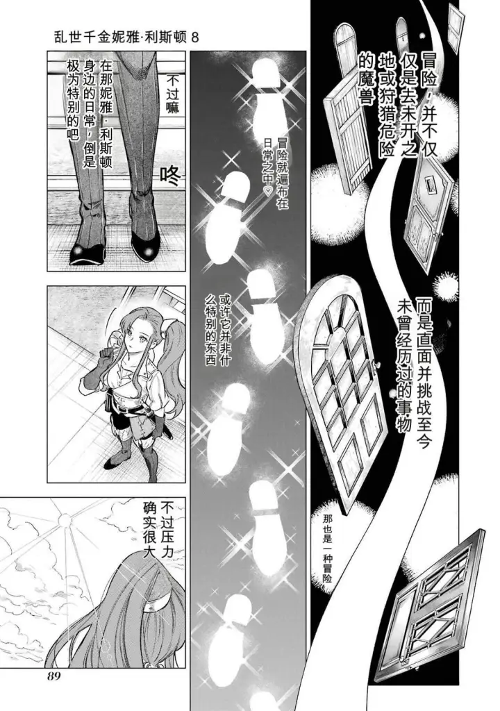 漫画《乱世千金妮雅 · 利斯》37第9张图