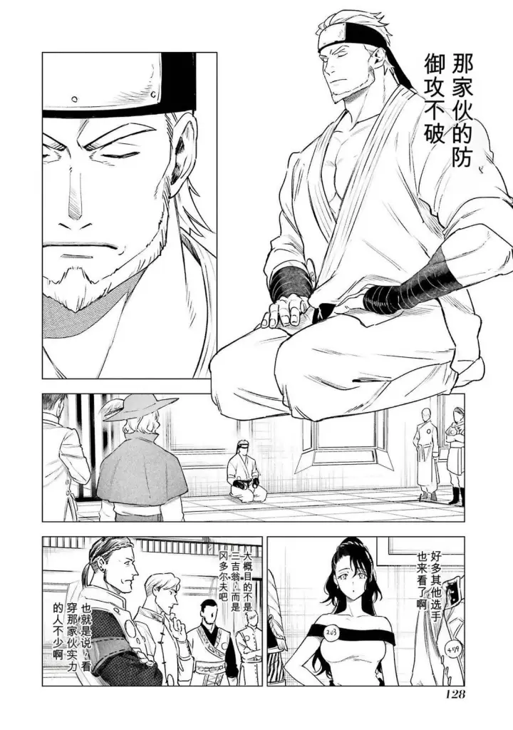 漫画《乱世千金妮雅 · 利斯》38第10张图
