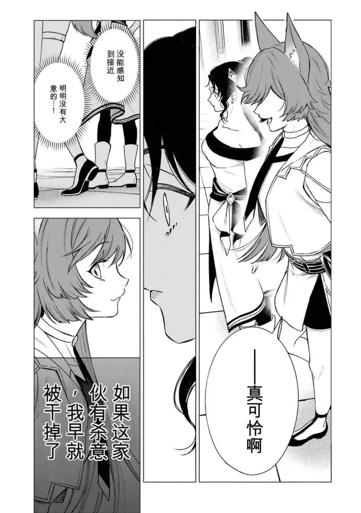 漫画《乱世千金妮雅 · 利斯》38第11张图