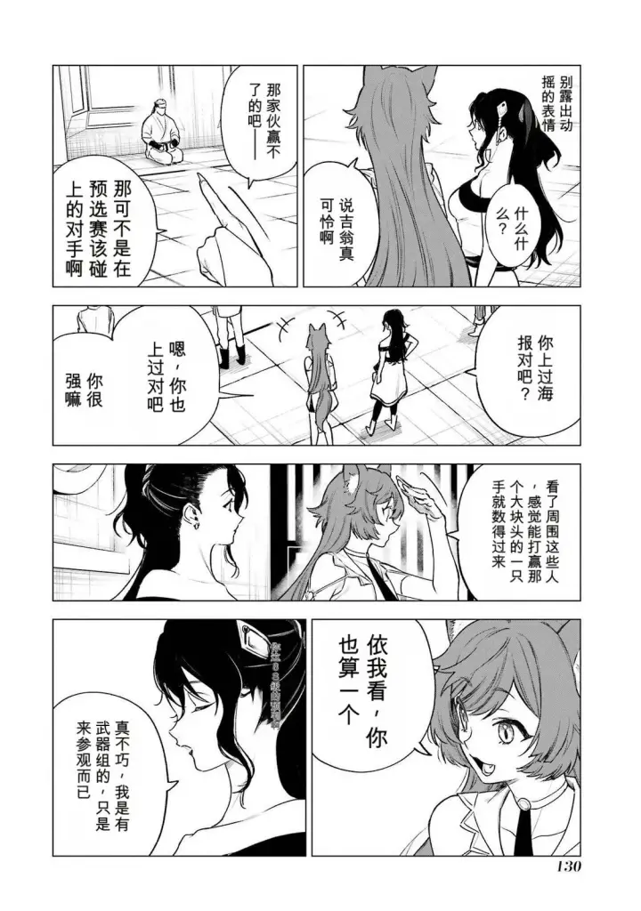 漫画《乱世千金妮雅 · 利斯》38第12张图