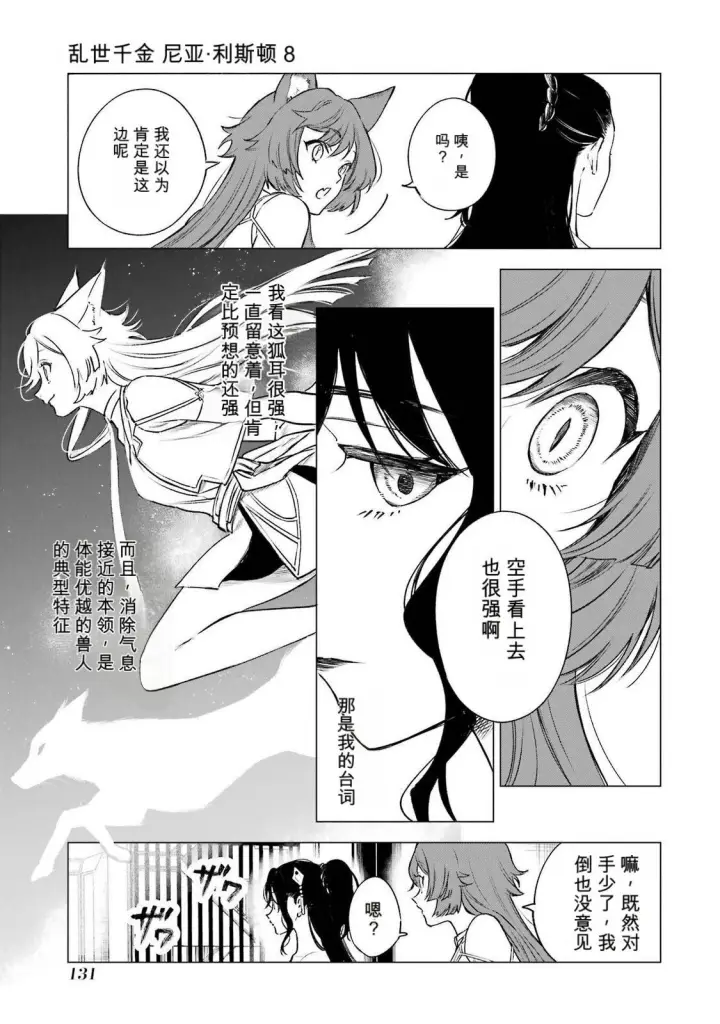 漫画《乱世千金妮雅 · 利斯》38第13张图
