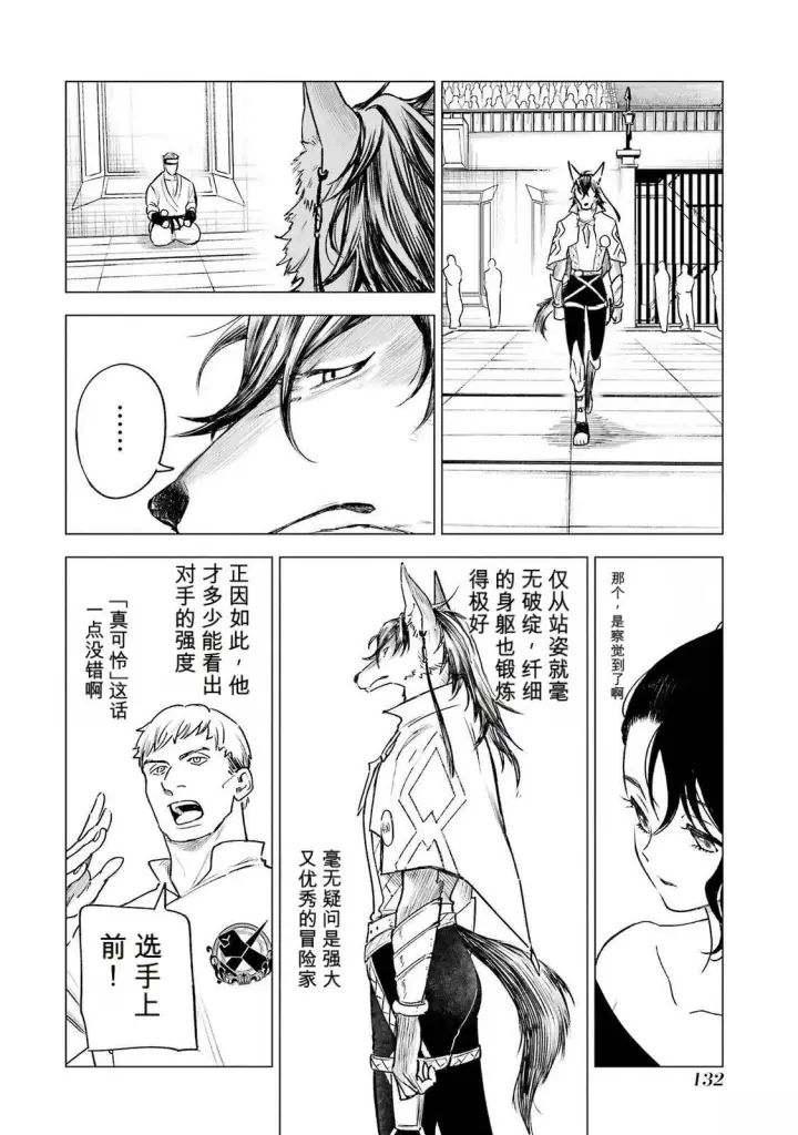 漫画《乱世千金妮雅 · 利斯》38第14张图
