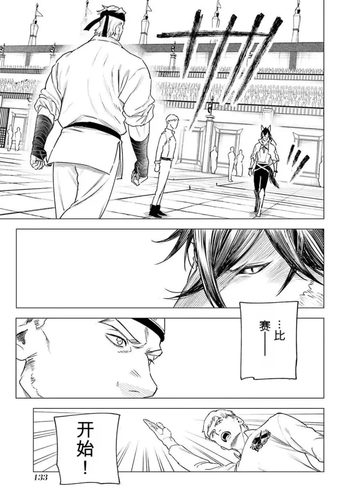 漫画《乱世千金妮雅 · 利斯》38第15张图