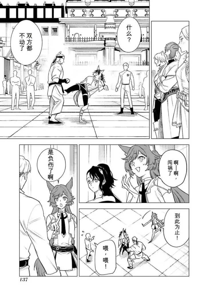 漫画《乱世千金妮雅 · 利斯》38第19张图