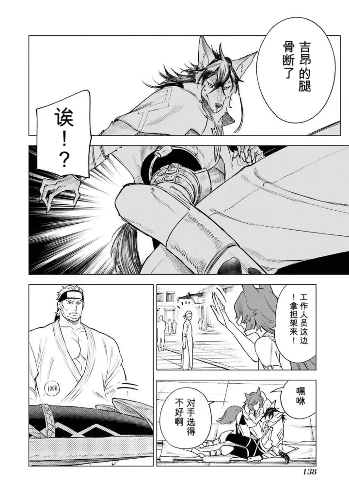 漫画《乱世千金妮雅 · 利斯》38第20张图