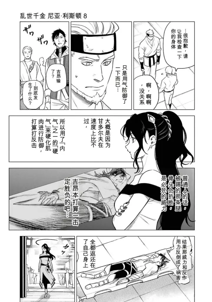 漫画《乱世千金妮雅 · 利斯》38第21张图