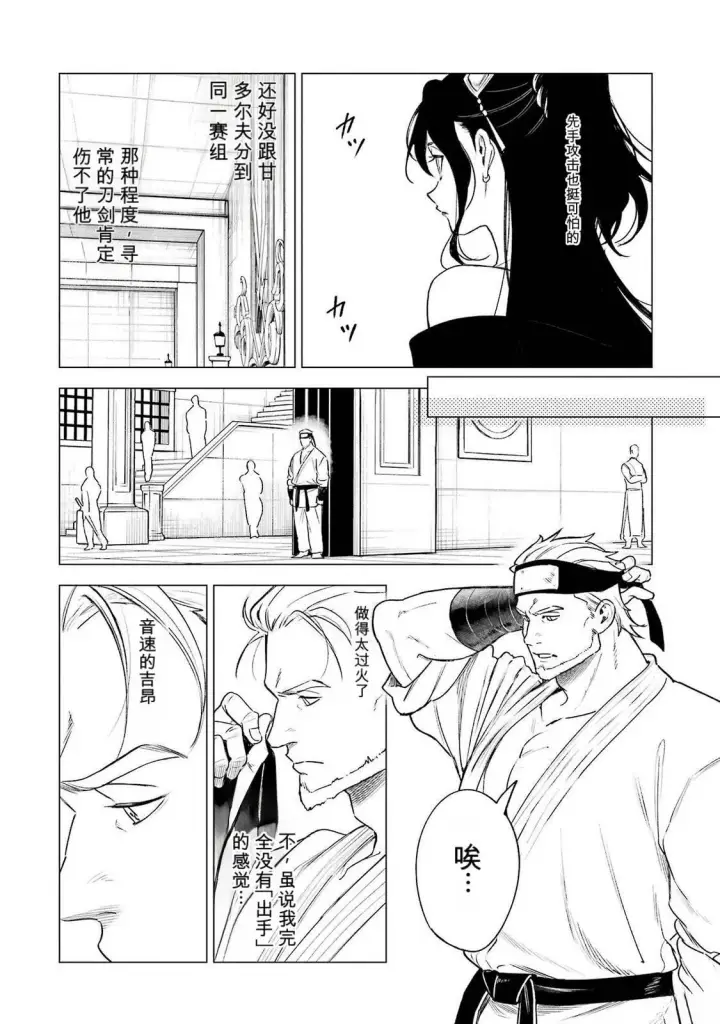 漫画《乱世千金妮雅 · 利斯》38第22张图